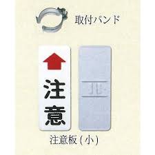 【道路反射鏡】　注意板 小 　銅板　400×150mm カーブミラー支柱用 注意板 400×150mm 3CBS76　ナック・ケイ・エス ドライバーや歩行者への注意喚起にオススメ！！