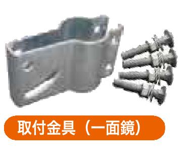 【道路反射鏡】支柱取付金具　　φ89.1 カーブミラー 支柱取付金具 φ89.1　3MPK89　ナック・ケイ・エス カーブミラーを支柱へ取り付ける金具
