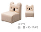 キッズ用 ソファ　omoio