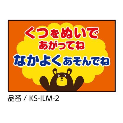 キッズ用 イラストマット　omoio