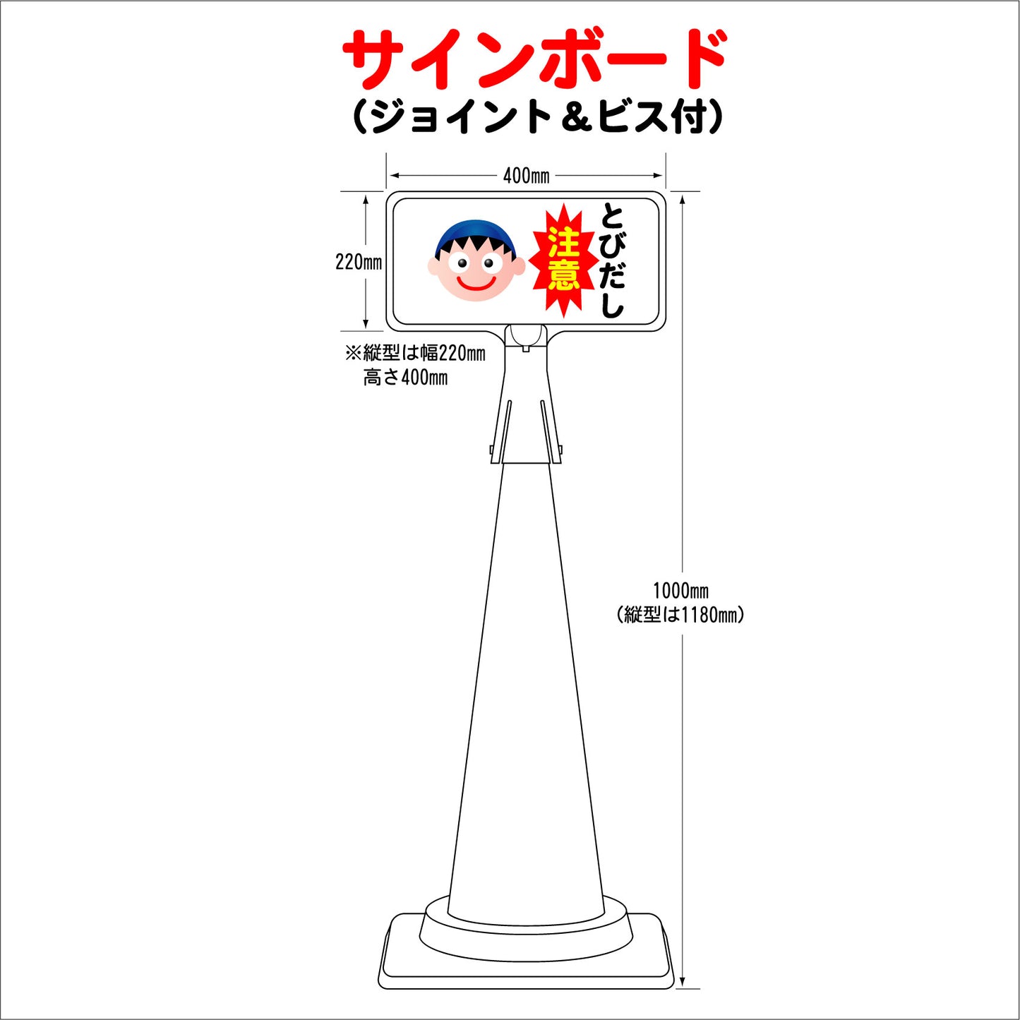 安全標識【選べるアソート5枚セット】 デザイン サインボード   縦タイプ ジョイント＆ビス付 軽量でコンパクト！  樹脂製なので 腐食・割れに強い！