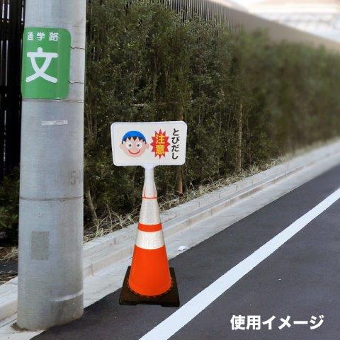 安全標識【選べるアソート5枚セット】 デザイン サインボード   横タイプ ジョイント＆ビス付 軽量でコンパクト！  樹脂製なので 腐食・割れに強い！