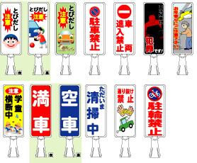 安全標識【選べるアソート5枚セット】 デザイン サインボード   縦タイプ ジョイント＆ビス付 軽量でコンパクト！  樹脂製なので 腐食・割れに強い！