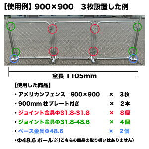 アメリカンフェンス用 ベース金具 φ48.6