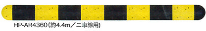 減速ロードハンプ（減速帯）  HP-AR4360    二車線用タイプ  黒と黄色のストライプで よく目立つ！ 夜間はライトに反射で 視認バツグン！
