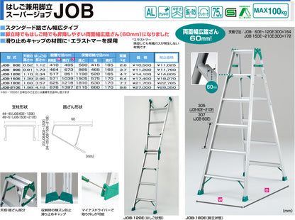 Pica  はしご兼用脚立  JOB スーパージョブ　  JOB-60E　両面幅広踏ざん60mm！  ピカのフラッグシップモデル