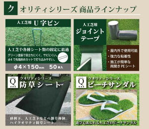 Q-turf キューターフ 1m×10m クオリティシリーズ 人工芝
