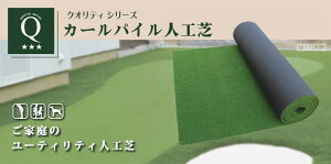 カーパイル人工芝 (H:13mm)　1m×5m クオリティシリーズ 人工芝