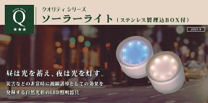 ソーラーライト LED 埋込 太陽電池 ソーラー 透明感 ガラス 長寿命 雨天可 太陽光 光 災害 非常時 視線誘導 照明 照明器具