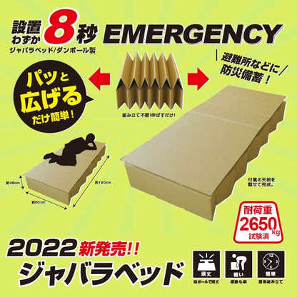 ダンボール製 簡易ベッド BR-DA100 　ジャバラ式ベッド