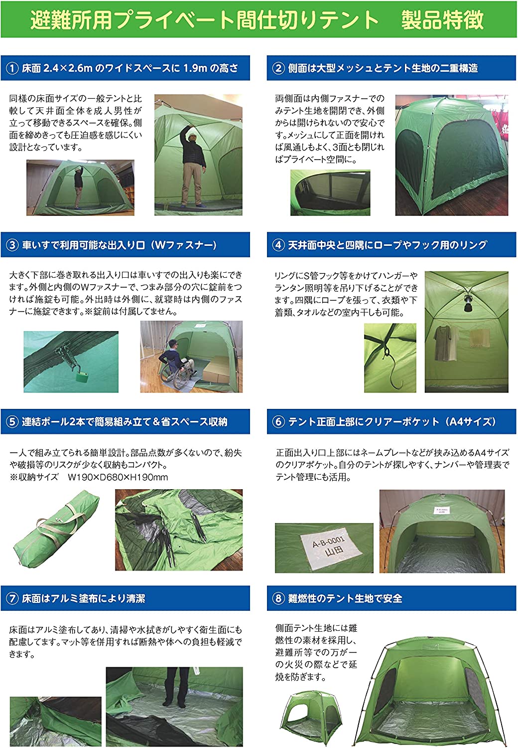 避難所用プライベート間仕切りテント 　HY-1900T
