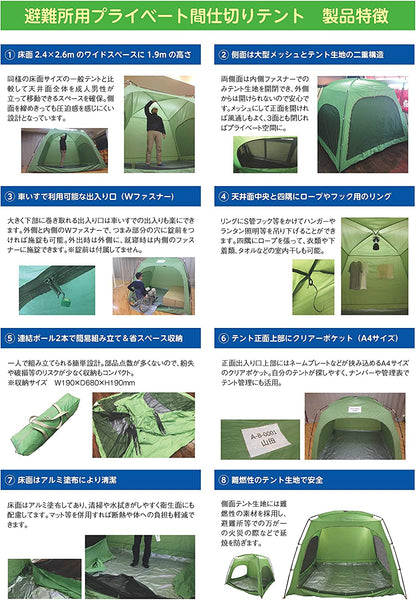 避難所用プライベート間仕切りテント 　HY-1900T