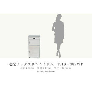 郵便ポスト付き 宅配ボックス　 リシム ミドルサイズ