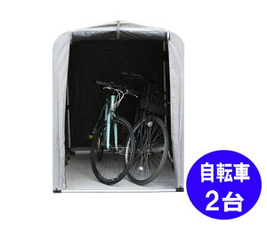 【収容自転車 2台】サイクルハウス　シルバー　MS-2　　 <br>自転車置き場 屋根 サイクルポート  サイクルパーキング 物置 遮熱 耐水 収納 屋外 保管 雨よけ