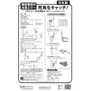 小型ガレージミラー　角型190mm×230mm【日本製　信栄物産】 壁面金具付き