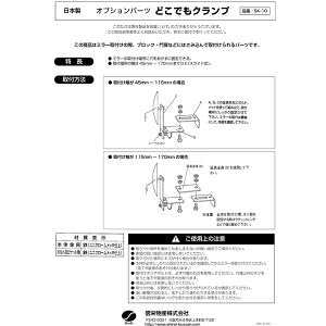 挟み込み金具【日本製　信栄物産】小型ガラスミラーオプション