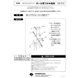 ステンレス製ポール取り付け金具【日本製　信栄物産】小型ガラスミラーオプション