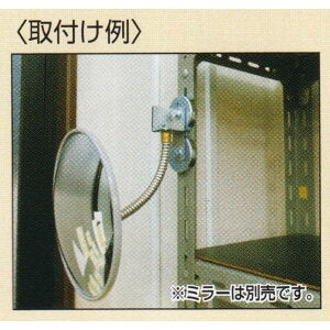 フレキ＆マグネット金具【日本製　信栄物産】小型ガラスミラーオプション