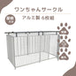 カシワ ワンちゃんサークル 屋根つき 犬ケージ H1200 × W1200 6枚組 ペットケージ ペットフェンス 中型犬用 小型犬用 トレーニングサークル 複数の組み合わせ 室外 kdoga12006y