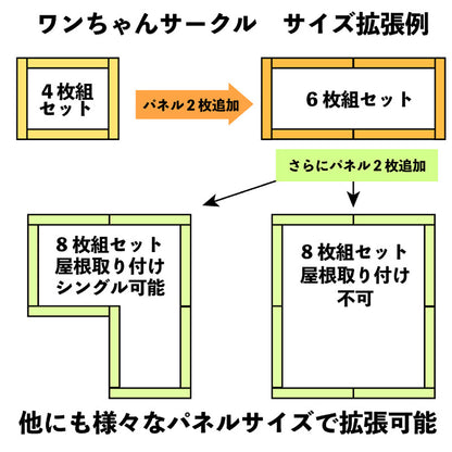 カシワ ワンちゃんサークル 犬ケージ 屋根なし H900×W1200 6枚組 大型犬サークル サークル頑丈 スチールサークル 屋外室内 kdogs9006