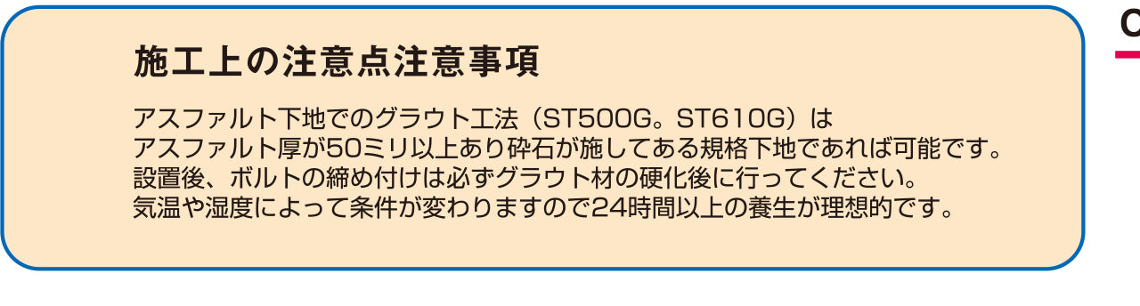 アスファルト下地に対応、長年の使用にも安心なアンカー施工タイプ　カーストッパー　ST-500G