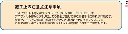 アスファルト下地に対応、長年の使用にも安心なアンカー施工タイプ　カーストッパー　ST-500G