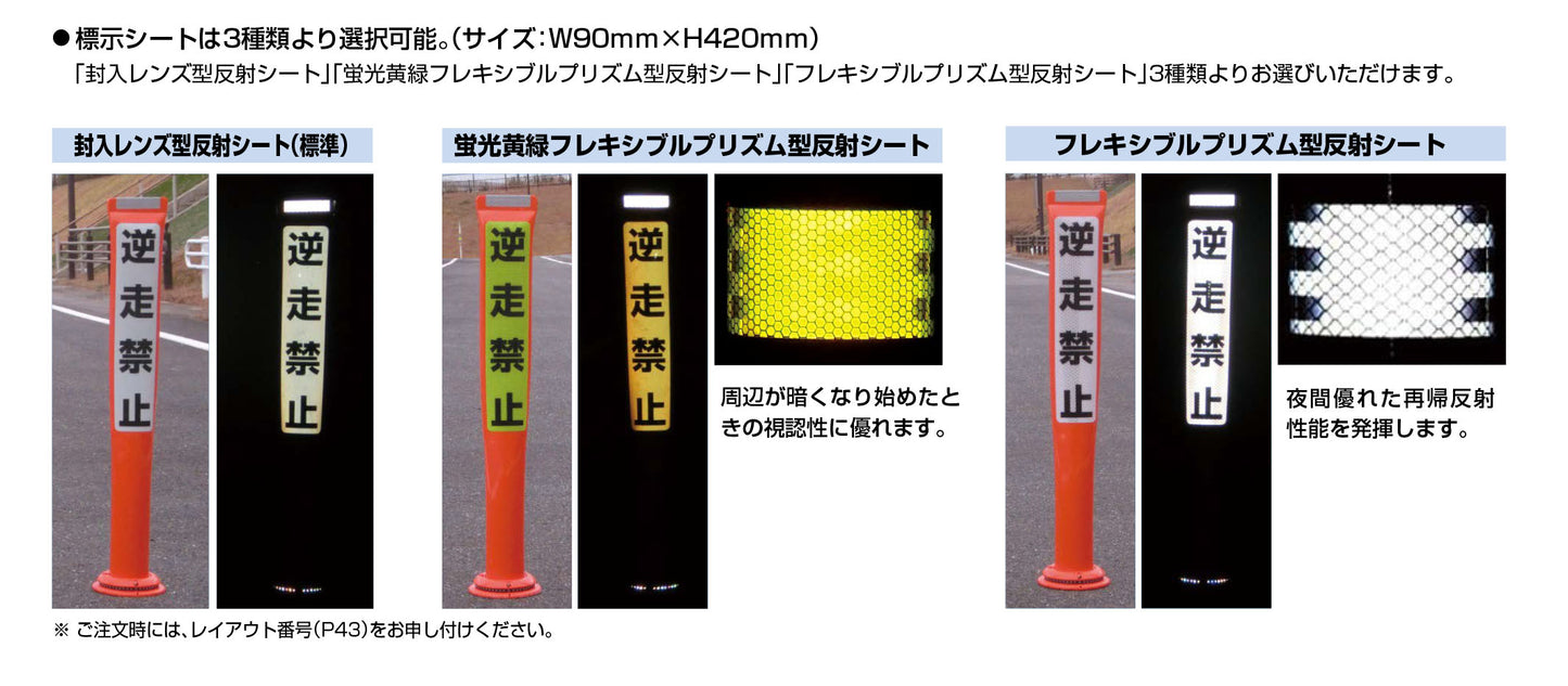 ［積水樹脂］ 門型車線分離標 ポールコーンガイド　  PCGD-65R(G)-W-N　 接着タイプ　赤　or 緑