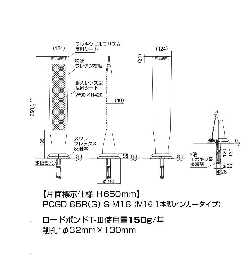 ［積水樹脂］ 門型車線分離標 ポールコーンガイド　  PCGD-65R(G)-W-M16　 M16 1本脚アンカータイプ　赤　or 緑