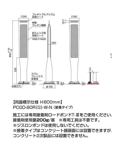 ［積水樹脂］ 門型車線分離標 ポールコーンガイド　  PCGD-65R(G)-W-N　 接着タイプ　赤　or 緑