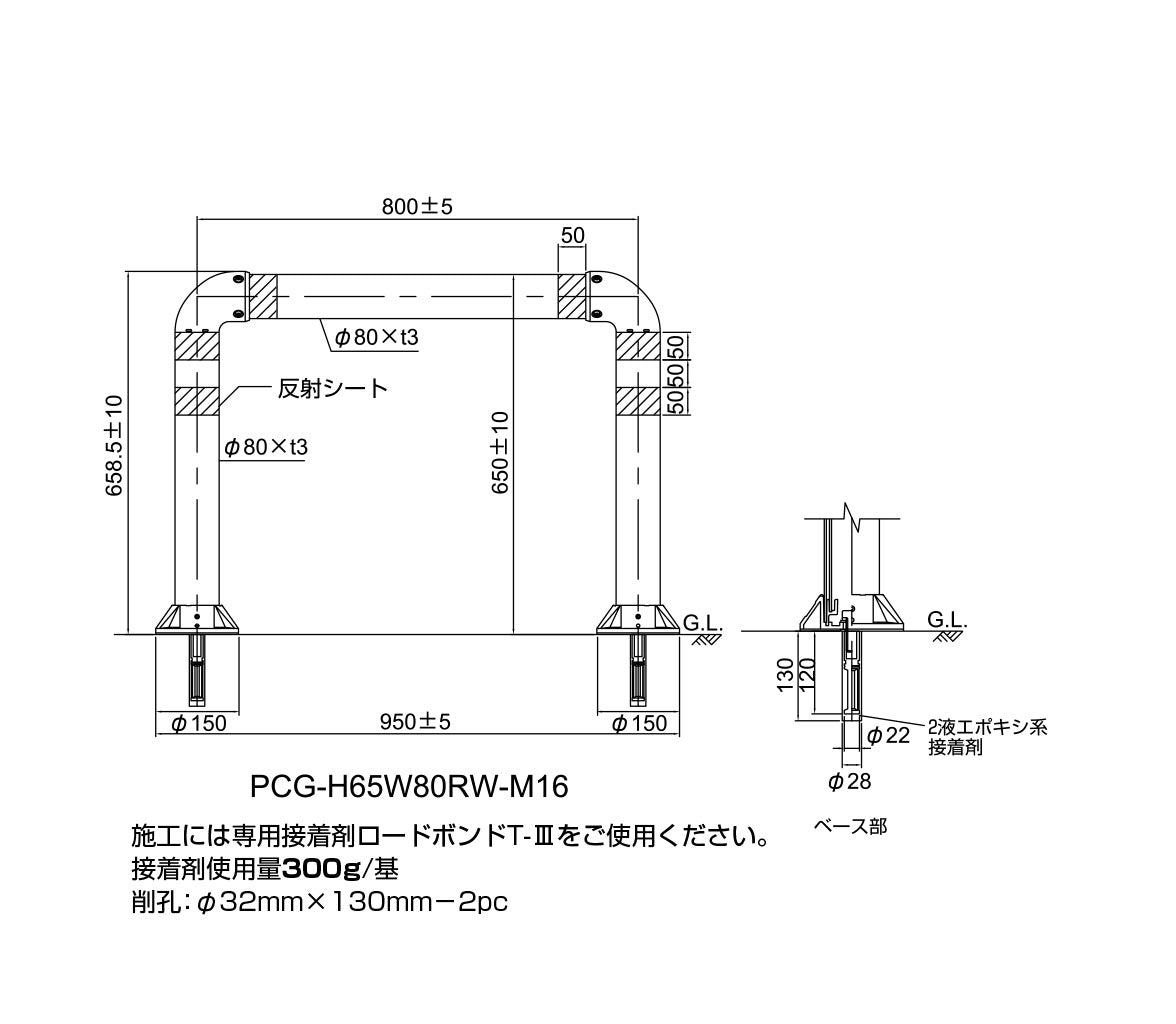 門型車線分離標　ポールコーンガード　［積水樹脂］  PCG-H65W65RW-M16 1本脚アンカータイプ
