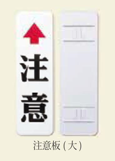 【道路反射鏡】　注意板 大 　銅板　600×180mm カーブミラー支柱用 注意板 600×180mm 3CBD76　ナック・ケイ・エス ドライバーや歩行者への注意喚起にオススメ！！