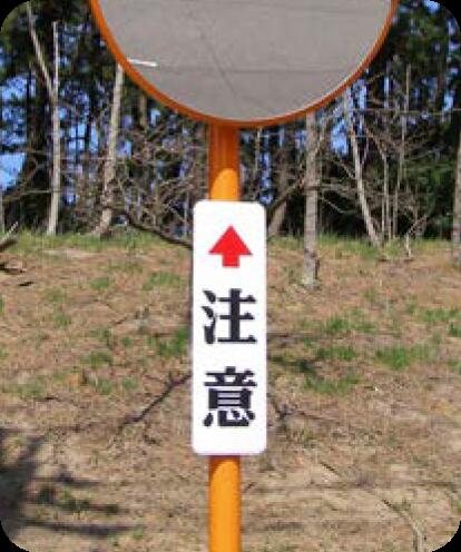 【道路反射鏡】　注意板 小 　銅板　400×150mm カーブミラー支柱用 注意板 400×150mm 3CBS76　ナック・ケイ・エス ドライバーや歩行者への注意喚起にオススメ！！
