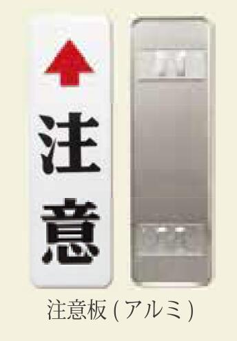 【道路反射鏡】　注意板 大 　アルミ　600×180mm カーブミラー支柱用 注意板 600×180mm 3CB176 / 3CB276　ナック・ケイ・エス 前面反射シートで　視認性バツグン!