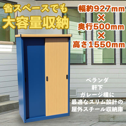 【限定30台のみ特別価格】【送料無料】ダイマツ公式 ネイビー×ナチュラル IES-9255 小型収納庫 屋外 物置 スリム スチール製 棚板4枚付き ベランダ ガーデン