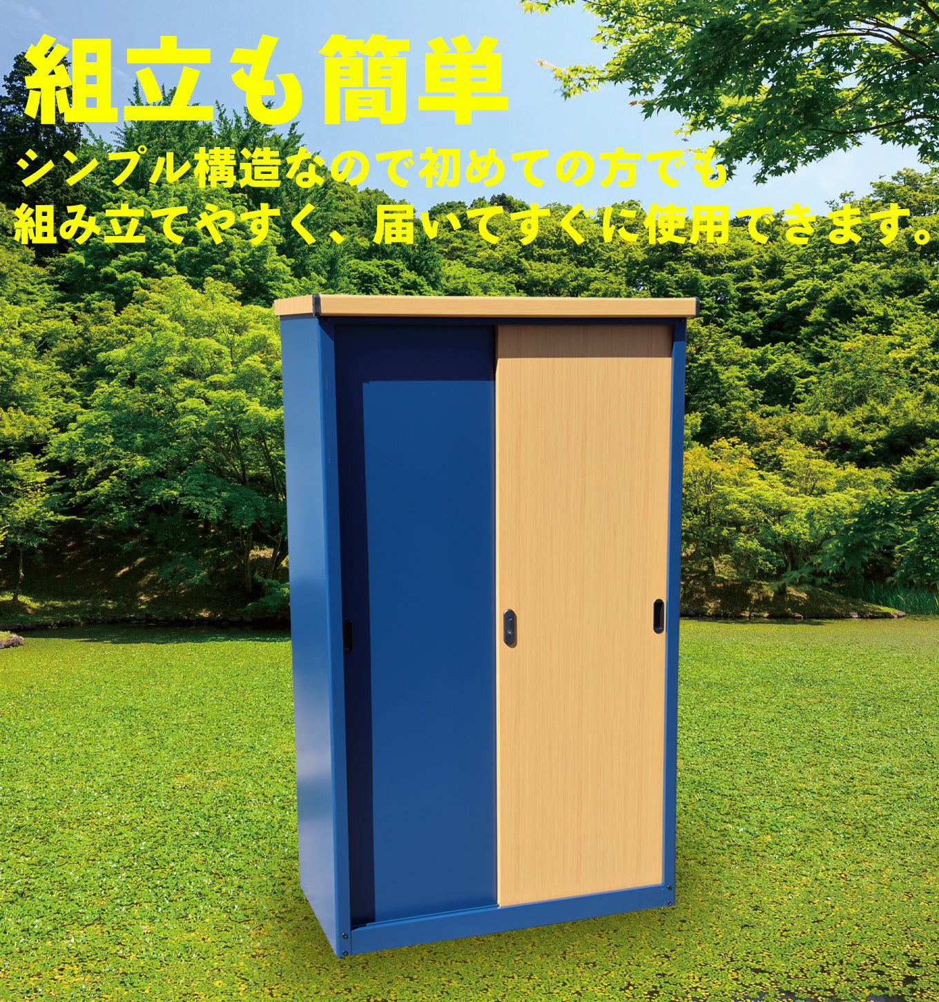 【限定30台のみ特別価格】【送料無料】ダイマツ公式 ネイビー×ナチュラル IES-9255 小型収納庫 屋外 物置 スリム スチール製 棚板4枚付き ベランダ ガーデン