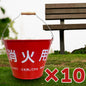 【送料無料】SM-20 消火バケツ 容量8L ×10