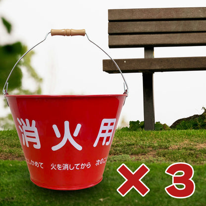 【送料無料】SM-20 消火バケツ 容量8L ×3