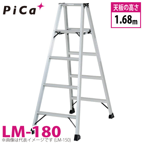 ピカ(Pica)　軽量専用脚立  便軽-BEN-KEI 　LM-180　 軽いから 女性でも運びやすい！ 格の違いを感じる　軽さ　丈夫さ