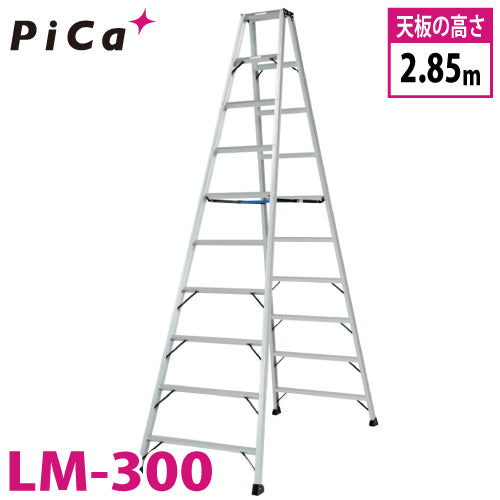 ピカ(Pica)　軽量専用脚立  便軽-BEN-KEI 　LM-300　 軽いから 女性でも運びやすい！ 格の違いを感じる　軽さ　丈夫さ