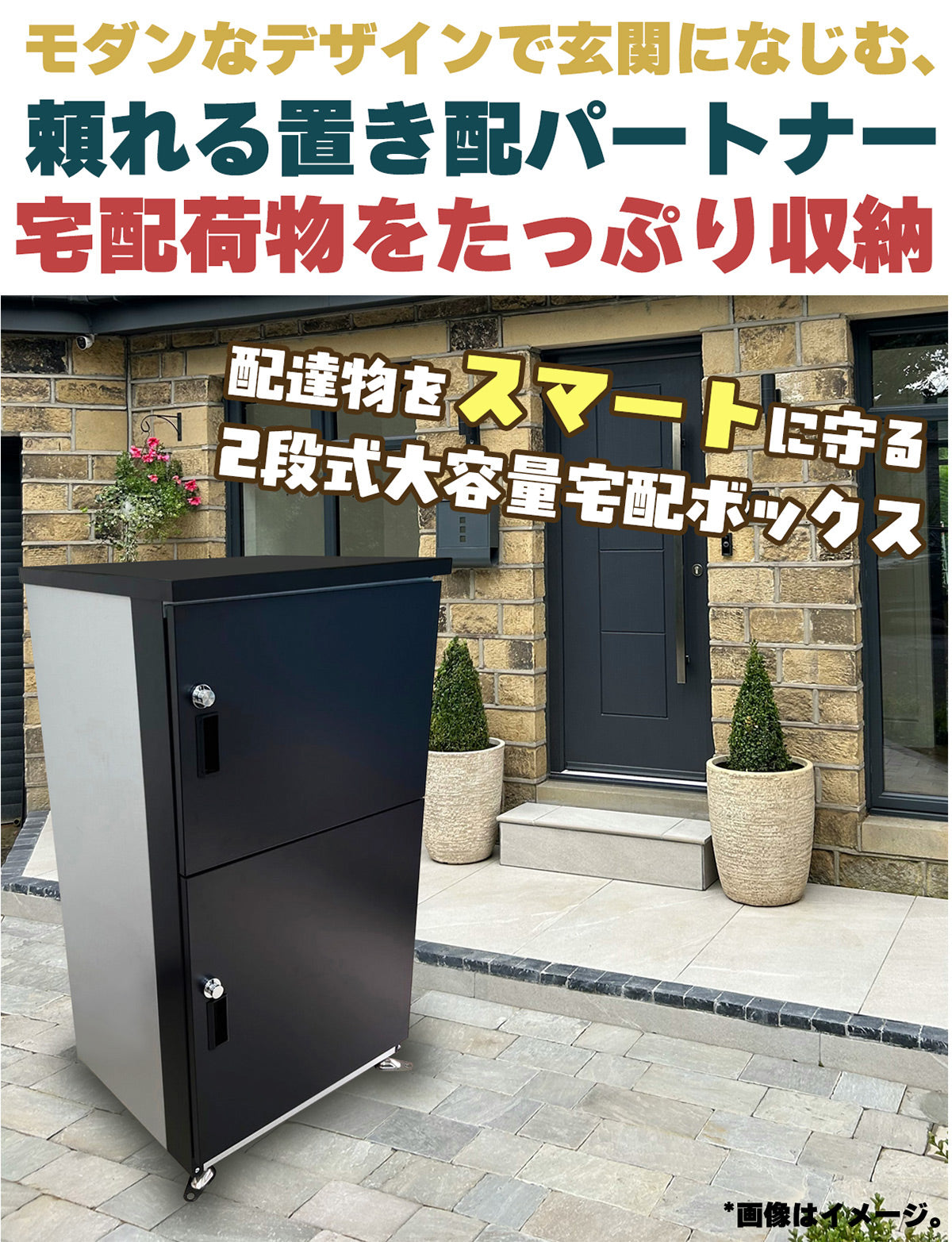 ポスト一体型 宅配ボックス 一戸建て用 大型 大容量 特大 防水 置き配