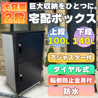 ポスト一体型 宅配ボックス 一戸建て用 大型 大容量 特大 防水 置き配 240L 置き配 アパート マンション おしゃれ 簡単設置 集合住宅 tb-6511
