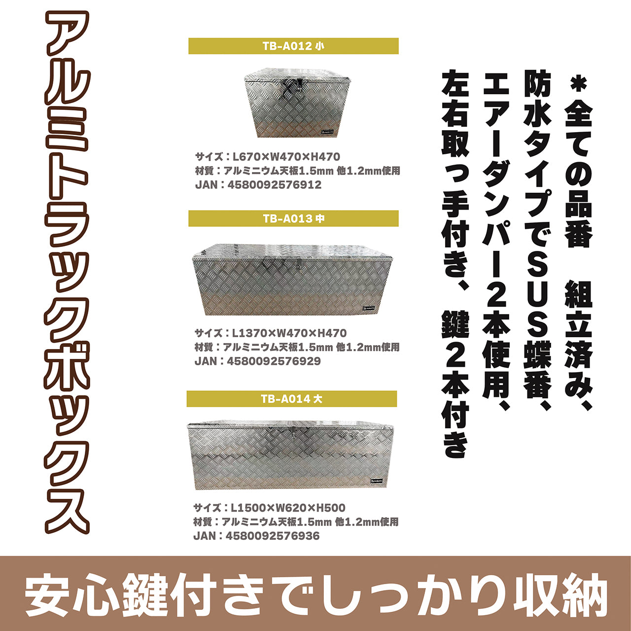 プロ仕様の高耐久アルミボックス。当社企画・開発・製造のオリジナル商品です。製造元だからこそ実現できる高品質・高耐久設計で長く安心してお使い頂けます。 【送料無料】ダイマツ公式 TB-A013 アルミトラックボックス 万能アルミボックス 荷台 ツール 縞板 工具箱 収納 用品 軽トラ 荷台収納 大容量 鍵付き 車載工具箱