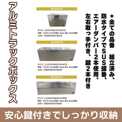 プロ仕様の高耐久アルミボックス。当社企画・開発・製造のオリジナル商品です。製造元だからこそ実現できる高品質・高耐久設計で長く安心してお使い頂けます。 【送料無料】ダイマツ公式 TB-A013 アルミトラックボックス 万能アルミボックス 荷台 ツール 縞板 工具箱 収納 用品 軽トラ 荷台収納 大容量 鍵付き 車載工具箱