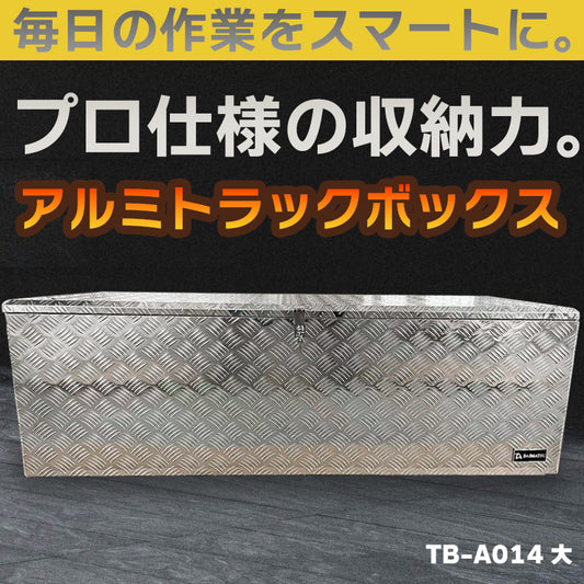 プロ仕様の高耐久アルミボックス。当社企画・開発・製造のオリジナル商品です。製造元だからこそ実現できる高品質・高耐久設計で長く安心してお使い頂けます。 【送料無料】ダイマツ公式 TB-A014 アルミトラックボックス 万能アルミボックス 荷台 ツール 縞板 工具箱 収納 用品 軽トラ 荷台収納 大容量 鍵付き 車載工具箱