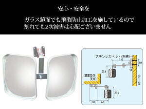 小型ガレージミラー　角型230mm×190mm　2面鏡タイプ【日本製　信栄物産】 壁面金具付き　【送料無料】