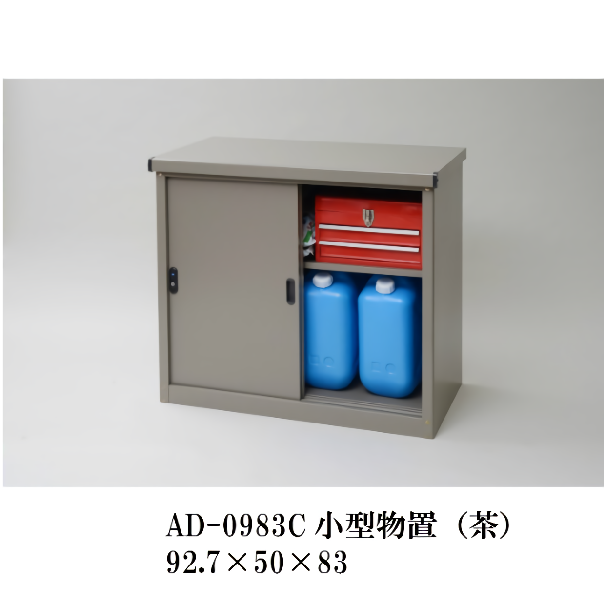小型物置 AD-0983C