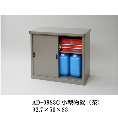 小型物置 AD-0983C