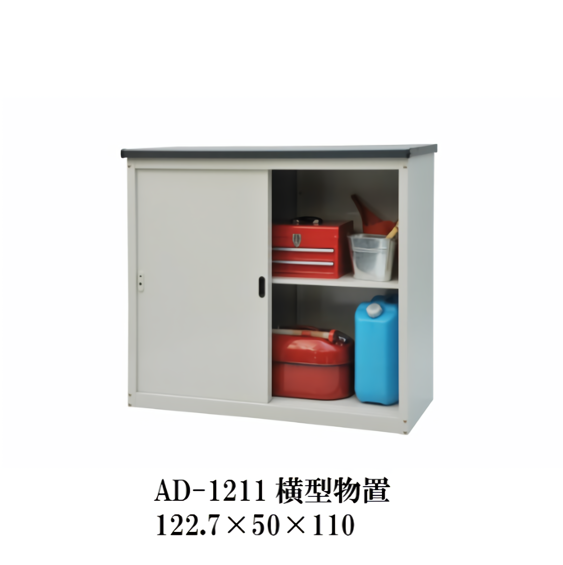 小型物置 AD-1211