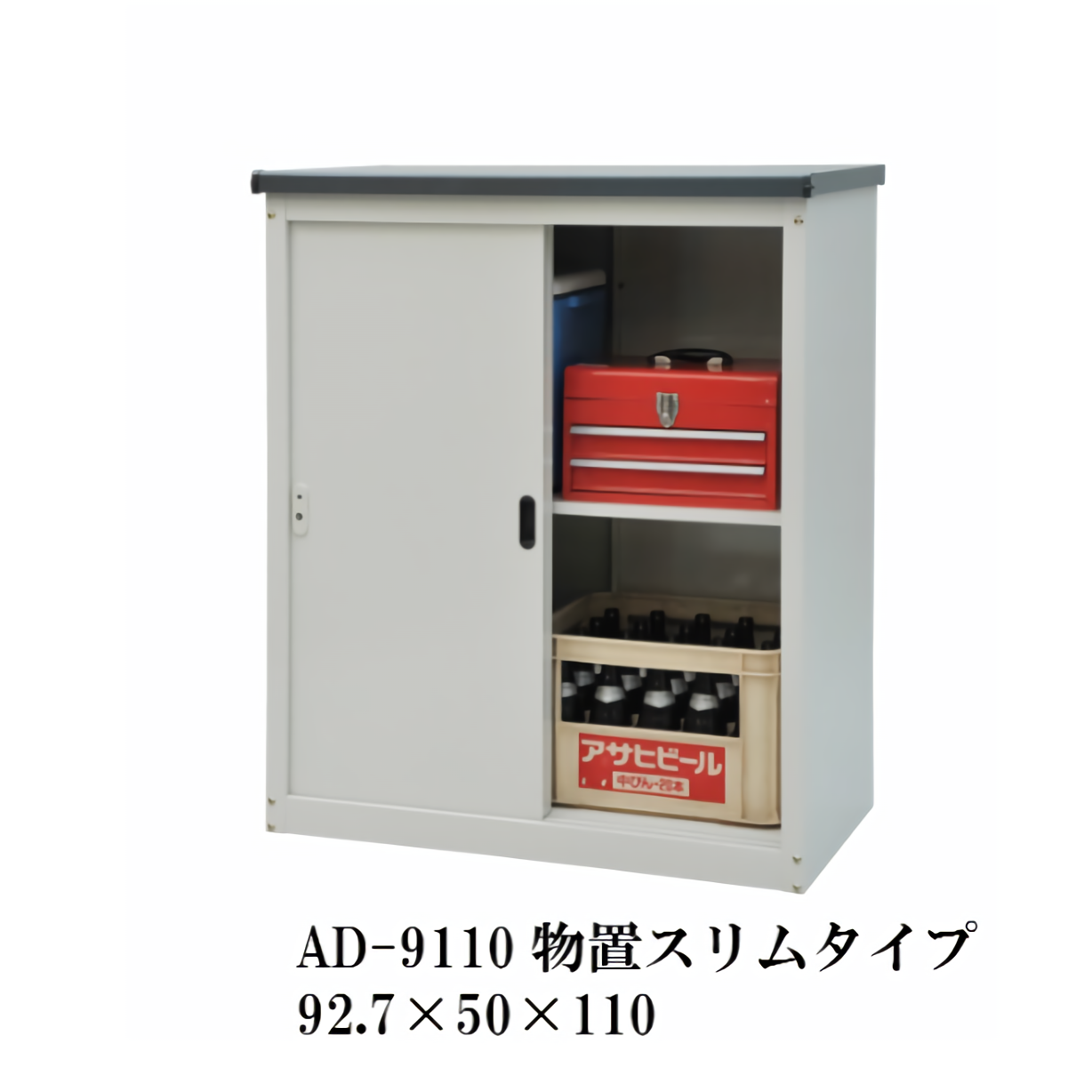 小型物置 AD-9110