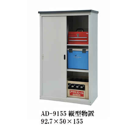 小型物置 AD-9155